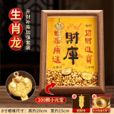 轩椽阁财库相框摆件开库金钥匙十二生肖聚财位招财进宝家居客厅玄关装饰 【生肖龙】金财库摆件+200粒元宝