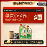 嘉实多（Castrol）保养单次卡 含机油机滤工时 极护 A3/B4 SP 5W-40 5L 亚太版