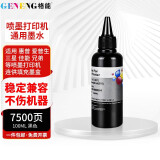 格能适用 佳能 兄弟  爱普生 惠普通用墨水打印机墨水连供填充彩色通用墨水 黑色墨水 四色一套墨水