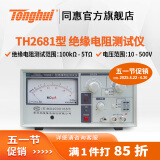 同惠（Tonghui）TH2681 TH2681A系列绝缘电阻测试仪 TH2681