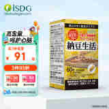 ISDG 日本进口纳豆激酶胶囊60粒 DHA+EPA 番茄红素 纳豆菌即食非红曲 4000FU纳豆激酶1瓶