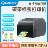 佳博（Gprinter） GP-9025T碳带标签打印机 热敏热转印铜版亚银纸固定资产 价格签条码机 9025T电脑版+送2卷8040价签