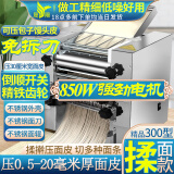 晟阳全铜电机电动压面机不锈钢全自动家商用面条机铁齿轮免拆刀揉面机饺子馄饨包子馒头皮轧擀制面机器 强劲电机850W 免拆刀 金属齿轮 不锈钢300型