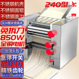 晟阳免拆刀压面机揉面急停开关电动全自动面条机不锈钢食堂面馆早餐家商用饺子馄饨馒头皮轧擀制面机器 全铜电机850w 免拆刀 不锈钢240型 急停开关