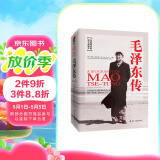 毛泽东传 迪克威尔逊(精装典藏版）皮波人物军政馆（入选2020年初中阅读书目）