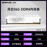 精粤DDR4 2666/3200/3600频率8G/16G普通内存条台式机DDR4代/DDR5代全兼容内存条双通道内存提速 月白16G DDR4 3200(HLS颗粒C16)
