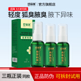 珍丽莱 狐臭 止汗露喷雾奥香格里净味水腋臭汗臭无香止汗露【X5型】 三瓶【巩固装】