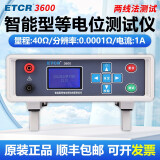 ETCR铱泰智能型等电位测试仪ETCR3600低值电阻测试仪金属导通测试仪 ETCR3600【等电位测试仪】