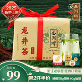 西湖牌2025新茶上市 正宗雨前浓香龙井纸包250g春茶绿茶叶 杭州茶厂