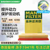 曼牌（MANNFILTER）空气滤清器空气滤芯空滤C28043M新朗逸新宝来新poloPLUS新明锐1.5