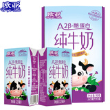 欧亚A2-β酪蛋白纯牛奶125ml*9盒