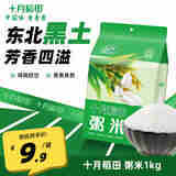 十月稻田  粥米1kg 东北小粒米熬粥煮粥 1kg*1袋