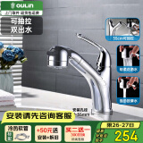 欧琳（OULIN） 抽拉面盆水龙头MPUC101 卫浴冷热花洒水龙头 洗脸盆龙头 抽拉面盆龙头