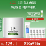 玉泽面霜 皮肤屏障修护保湿霜 补水保湿 滋润修护 敏感肌护肤品 面霜50g