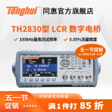 同惠（Tonghui）同惠（Tonghui）TH2830/TH2832 LCR数字电桥 小巧/精度高 TH2830（50Hz-100kHz,连续频点）