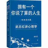 武志红:拥有一个你说了算的人生·终身成长篇（新版）