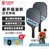 硕帕克XSPAK匹克球拍碳纤维专业进阶匹克球球拍全套旋转控球磨砂PRO 3.1 PRO 3.1-青色（赠 拍套+球）) 单拍 - 礼盒装