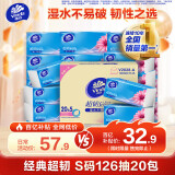 维达（Vinda）抽纸 超韧3层126抽*20包S码 湿水不易破 卫生纸 纸巾 餐巾纸 整箱