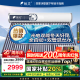 四季沐歌（MICOE）太阳能热水器家用 节能全自动太阳能 光电双能防冻 标配智能仪表和电辅热 包安装 家电国补 30根 220L 海泉系列 全自动款