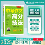 中考作文高分技法(2025)
