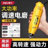 得力（deli） 电磨机 锂电无线迷你玉石雕刻机雕刻工具手持小型电动打磨机 130W插电款【六档调速】带41配件