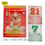妙如意瑞满堂2026年新款日历老黄历马年手撕挂历香港版传统农历家用月历 2026年瑞满堂日历正16K