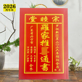 妙如意宗睦堂2026年罗家推算通书罗怀新小红皮丙午马年罗远军集福堂通胜2025蛇年黄历 宗睦堂2026年192页通书