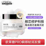 欧莱雅欧莱雅pro专业沙龙洗护吸金瞬顺芯韧修护洗发水发膜持久柔顺强韧 芯韧修护发膜250ml【吸金瞬顺】