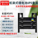 海迪尔 锂电池UPS不间断电源3KVA在线机架式车载服务器机房停电备用套装 ET3KRS 3KVA主机+两个48V50AH锂电池