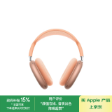 Apple/苹果 AirPods Max (USB-C) 橙色 企业专享