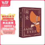 统编语文初三九年级下：简爱（作家经典文库 《朗读者》选读篇目 全新译本） 小说
