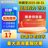 劲好 维参锌胶囊 0.38g*12粒 改善衰老症状心肺调节功能 5盒【包邮速发】