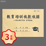 疯狂森林教育培训收款收据辅导培训班票据托管班收据课程协议学员上课合同艺术班学费收据收费单据报名表 教育培训收款收据-3本