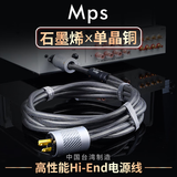 MPS石墨烯单晶铜合金HiFi发烧级音响电源线美标美规国标英标品字功放机解码胆机CD前级后级专用电源线 美标款电源线一条线 1.5米