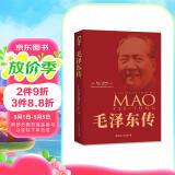 毛泽东传（红色收藏纪念版）