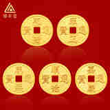 领丰金（LING FENG GOLD）黄金铜钱实心五帝钱币9999足金投资金小克重生日节日礼物收藏储值 家庭顺治 2g