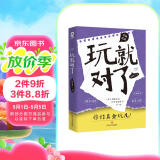 玩就对了