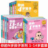你的N岁孩子系列 你的1-14岁孩子(美)  你的1岁孩子 1-14岁【11本】礼盒