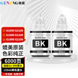 格能适用佳能G2800 G1810墨水G1800墨仓墨盒G2810喷墨打印机GI-890墨水 黑色两支 配加墨指导        佳能G2800 G1810 G1800