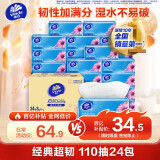 维达（Vinda）抽纸 超韧3层110抽*24包S码 湿水不易破 卫生纸面巾纸 A/B版随机