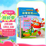 超级飞侠第五季:贴纸涂色游戏书（全8册）