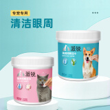 派锐派锐宠物眼睛湿巾猫咪狗狗眼部眼周清洁泪痕维生素B5玻尿酸100片 狗狗专用眼睛湿巾3瓶（共300片）