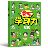 漫画奇趣数学启蒙法律启蒙安全保护启蒙物理启蒙化学启蒙财商启蒙男孩成长启蒙女孩成长启蒙生物启蒙自控力启蒙科学启蒙地理启蒙领导力启蒙哲学启蒙专注力启蒙学习力启蒙身体启蒙学习方法健康启蒙时间管理启蒙 漫画学