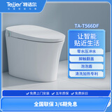 特洁尔（tejjer）新款智能马桶家用妇洗超柔水洗即热恒温带水箱坐便器T566DF TA-T566DF 305/300mm