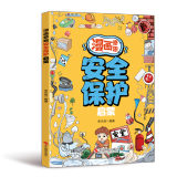 漫画奇趣数学启蒙法律启蒙安全保护启蒙物理启蒙化学启蒙财商启蒙男孩成长启蒙女孩成长启蒙生物启蒙自控力启蒙科学启蒙地理启蒙领导力启蒙哲学启蒙专注力启蒙学习力启蒙身体启蒙学习方法健康启蒙时间管理启蒙 漫画奇