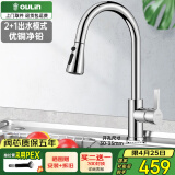 欧琳厨房水龙头冷热洗菜盆水龙头优铜抽拉式水龙头水槽龙头360°旋转 CFL101抽拉2+1模式