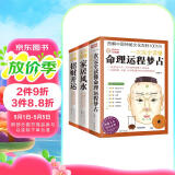 图解生活百科1001问系列：招财开运+家居风水+命理运程梦占（全3册）