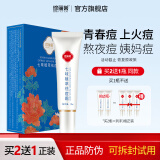 珍丽莱七味植萃祛痘霜 一瓶【体验装】