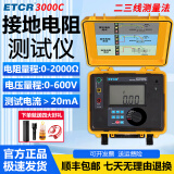 ETCR铱泰土壤电阻率测试仪数字式高精度接地电阻测试仪防雷接地四线法 ETCR3000C【接地电阻】