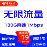 中国电信5G大流量卡无限流量卡手机卡电话卡无线上网卡山楂卡爽卡云台席实名全国发货 19元爽卡全国180G降速1Mbps+通话1毛